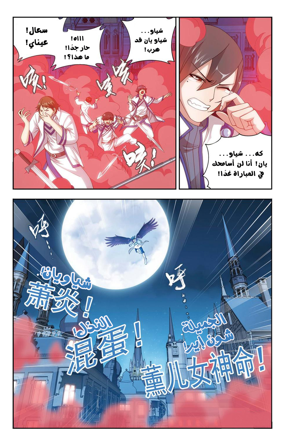 Fights Break Sphere: Chapter 106 - Page 12