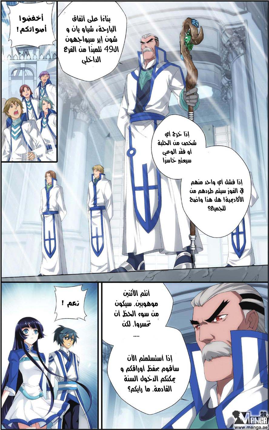 Fights Break Sphere: Chapter 107 - Page 7