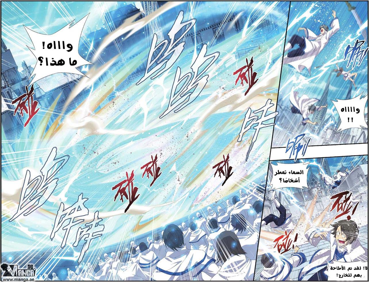 Fights Break Sphere: Chapter 107 - Page 18