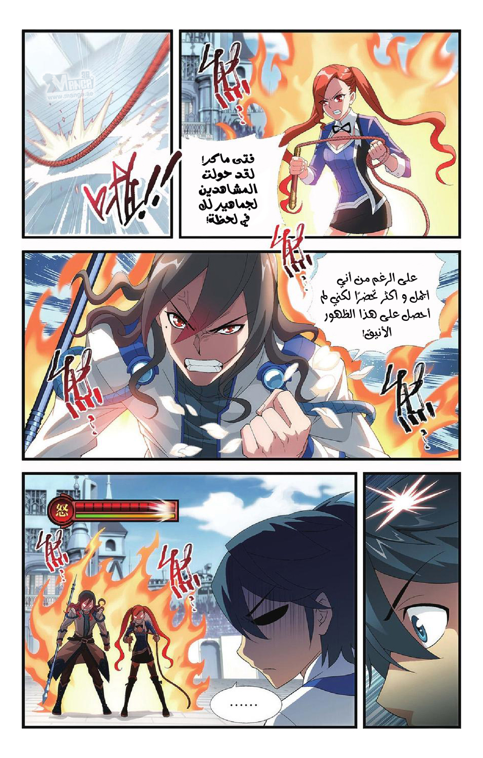 Fights Break Sphere: Chapter 108 - Page 5
