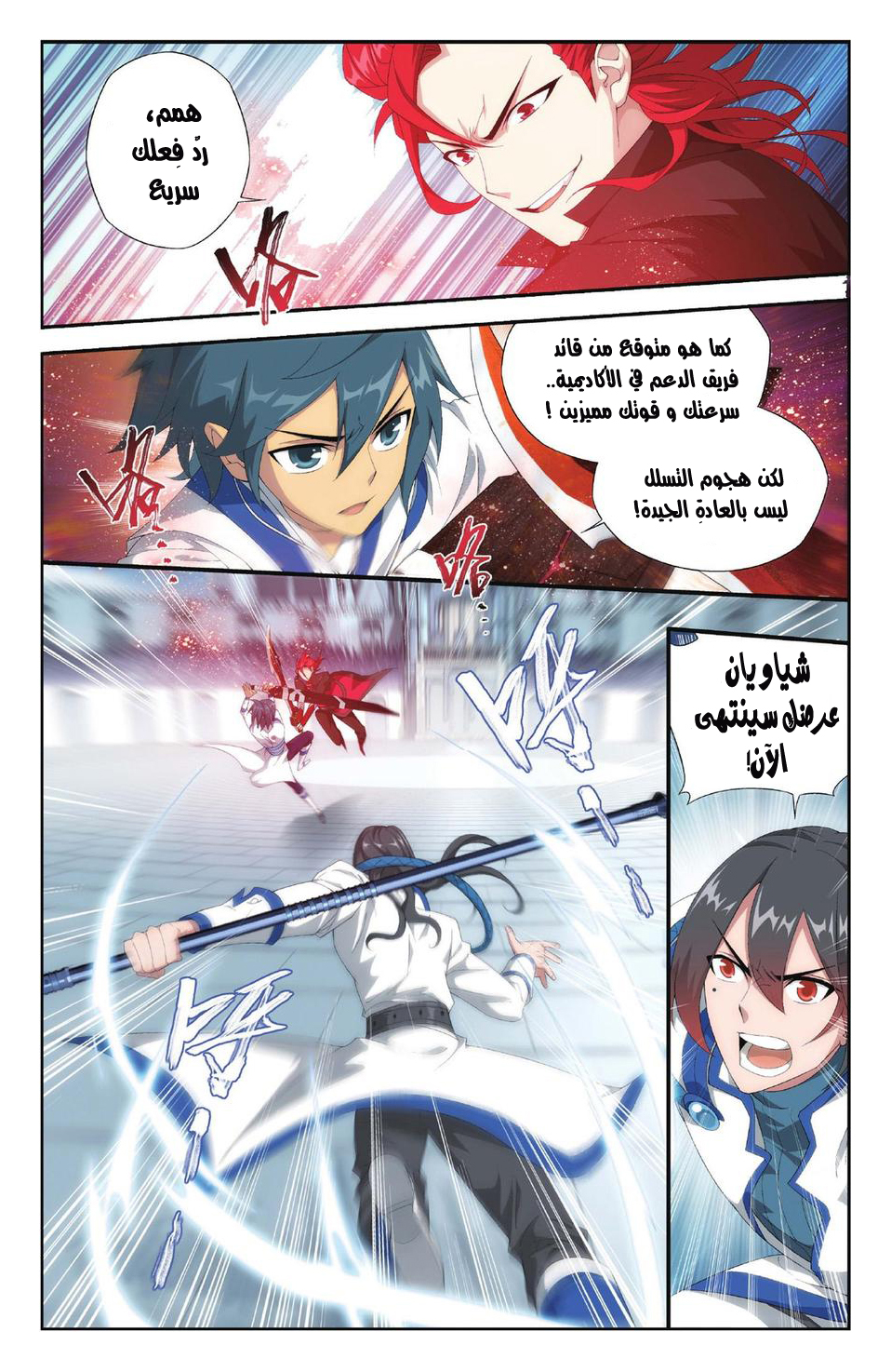 Fights Break Sphere: Chapter 108 - Page 7