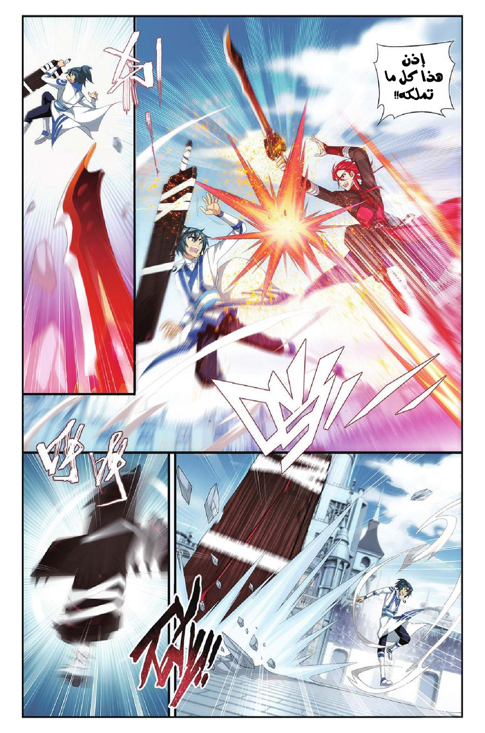 Fights Break Sphere: Chapter 108 - Page 10