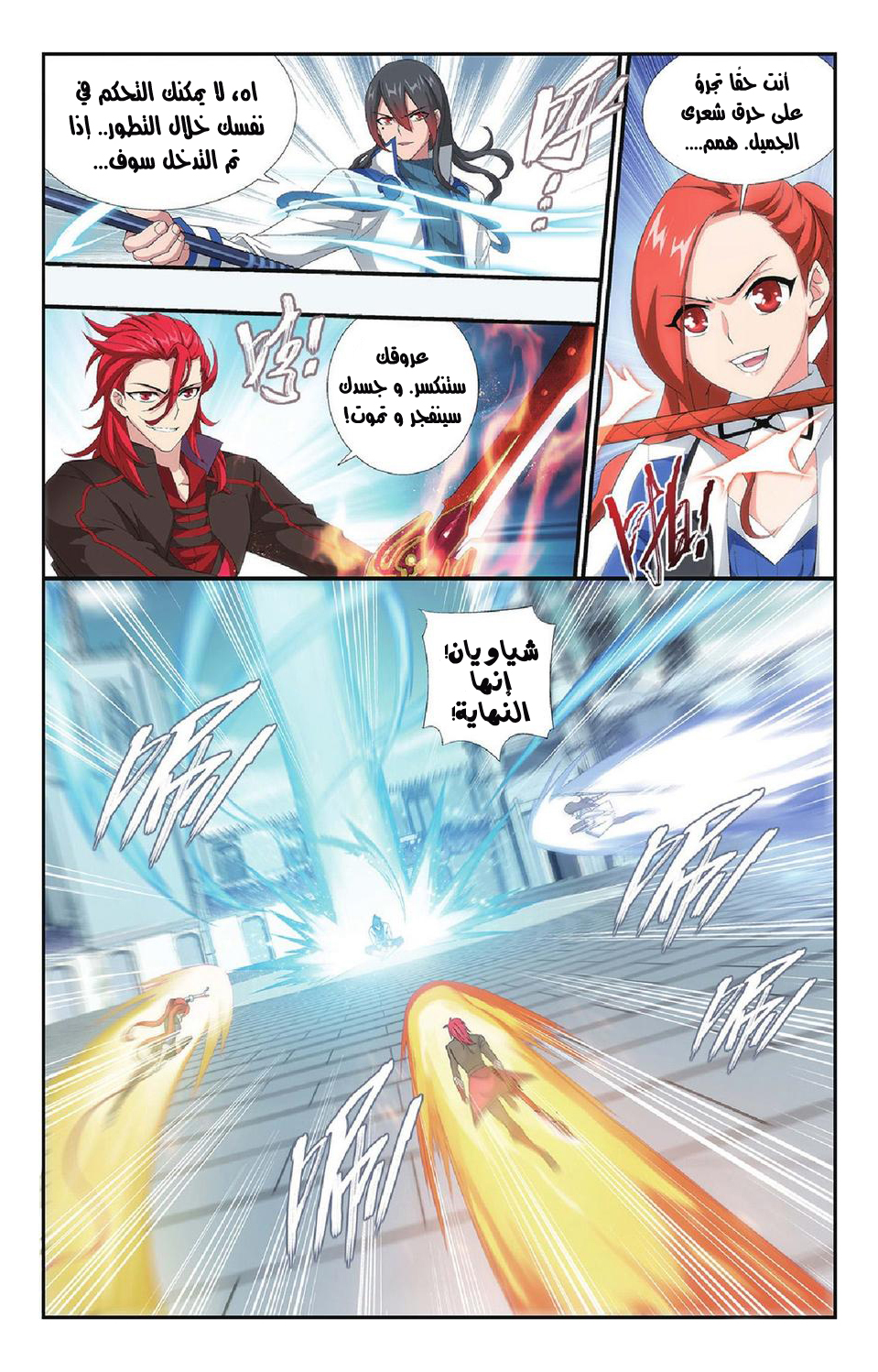 Fights Break Sphere: Chapter 108 - Page 19