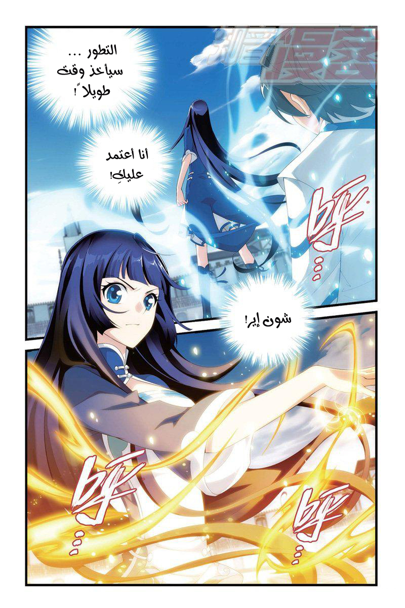 Fights Break Sphere: Chapter 109 - Page 3