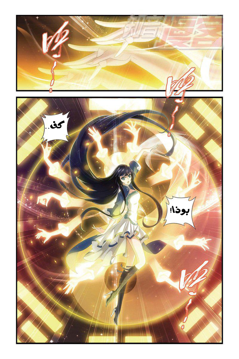 Fights Break Sphere: Chapter 109 - Page 7