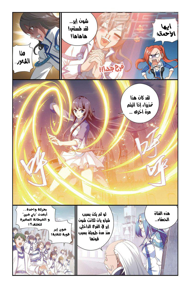 Fights Break Sphere: Chapter 109 - Page 9
