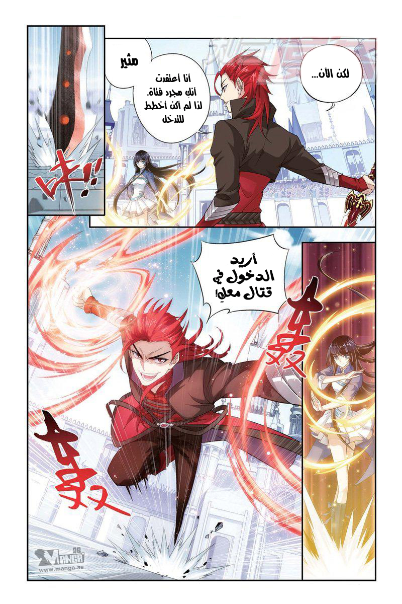 Fights Break Sphere: Chapter 109 - Page 10