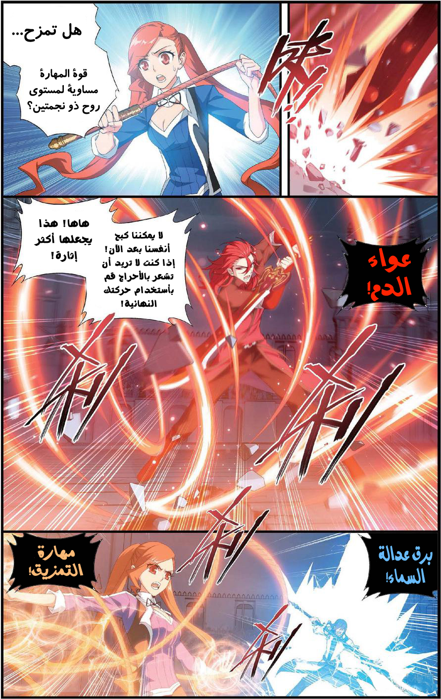 Fights Break Sphere: Chapter 110 - Page 10