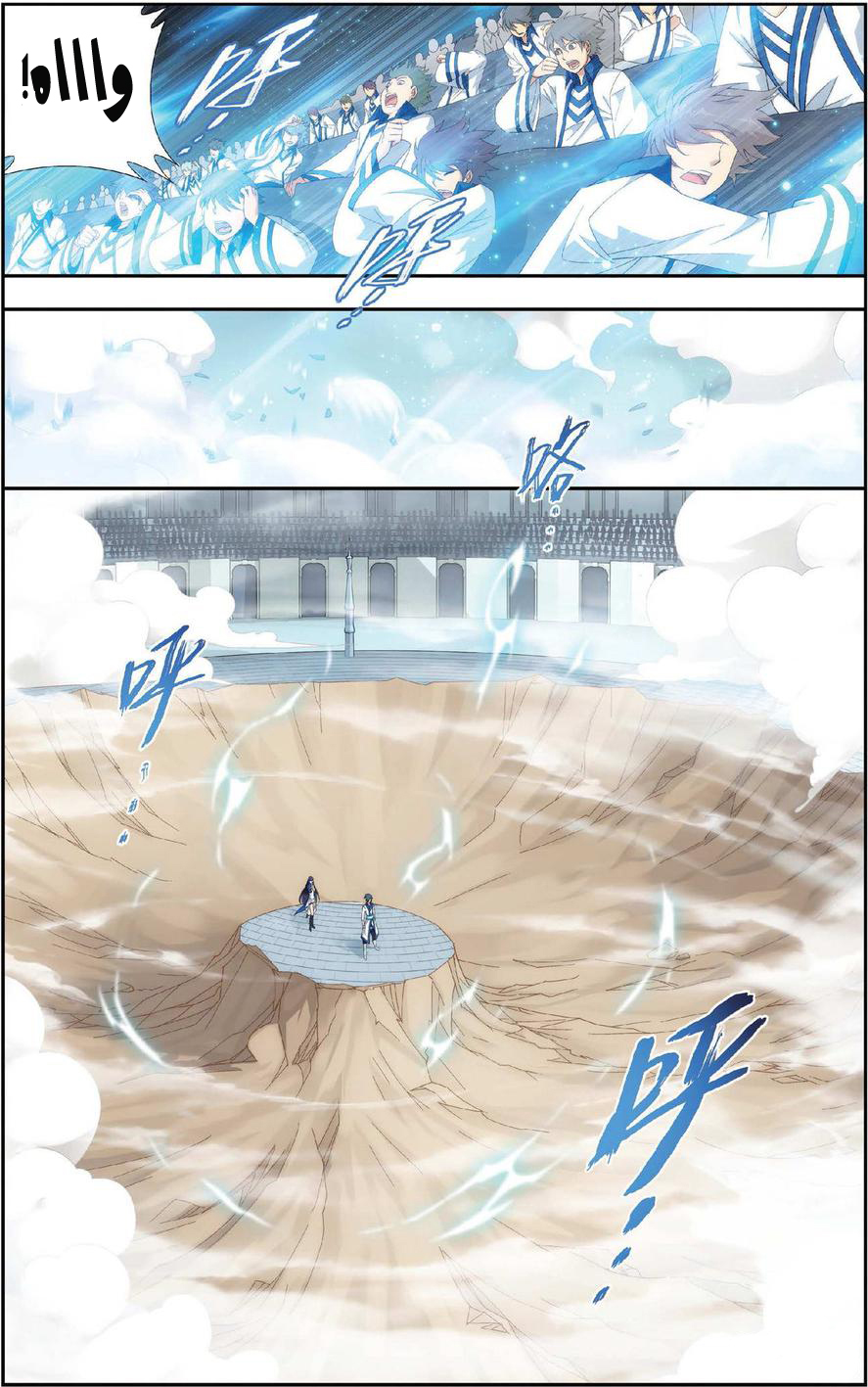 Fights Break Sphere: Chapter 110 - Page 14