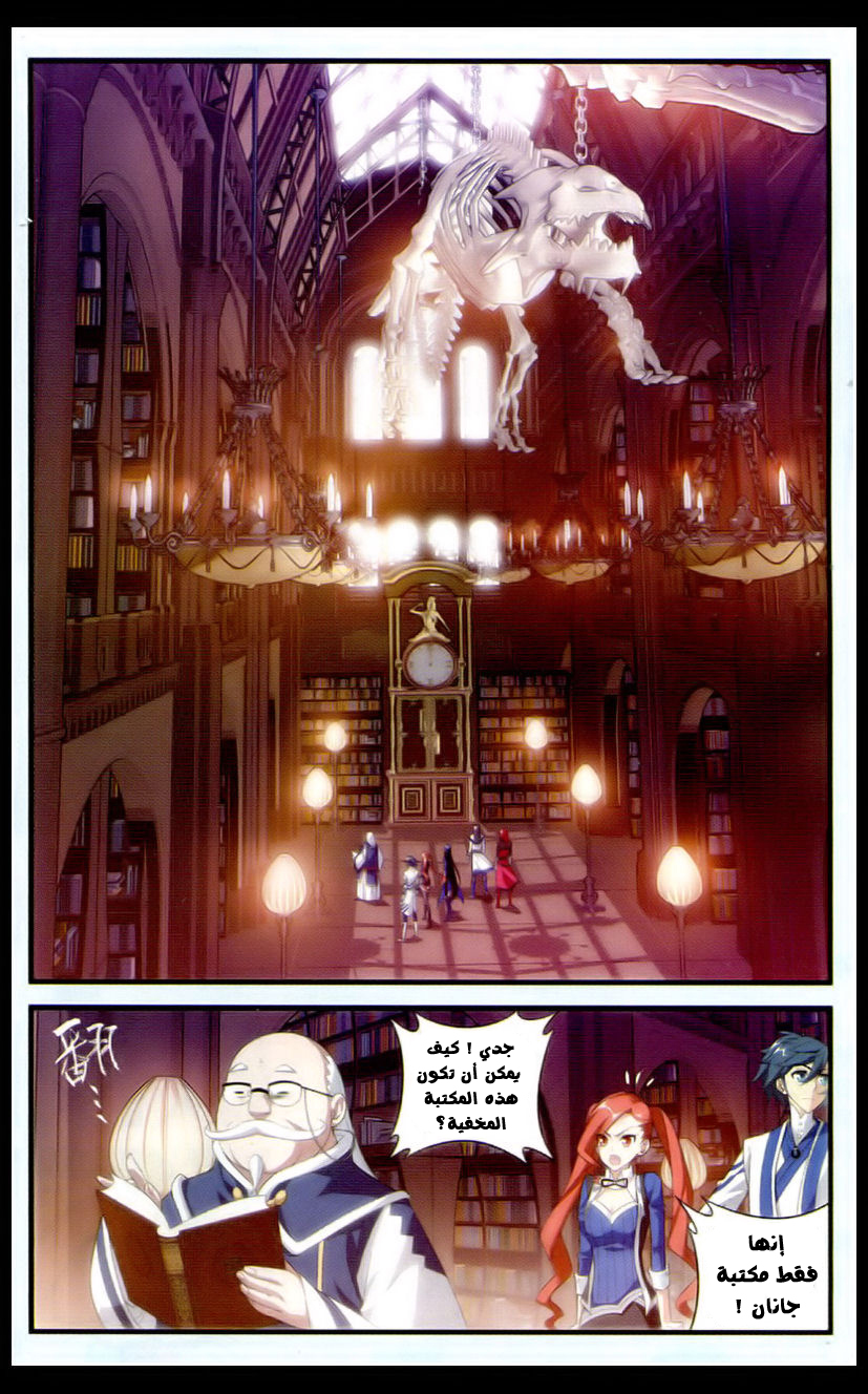 Fights Break Sphere: Chapter 112 - Page 3