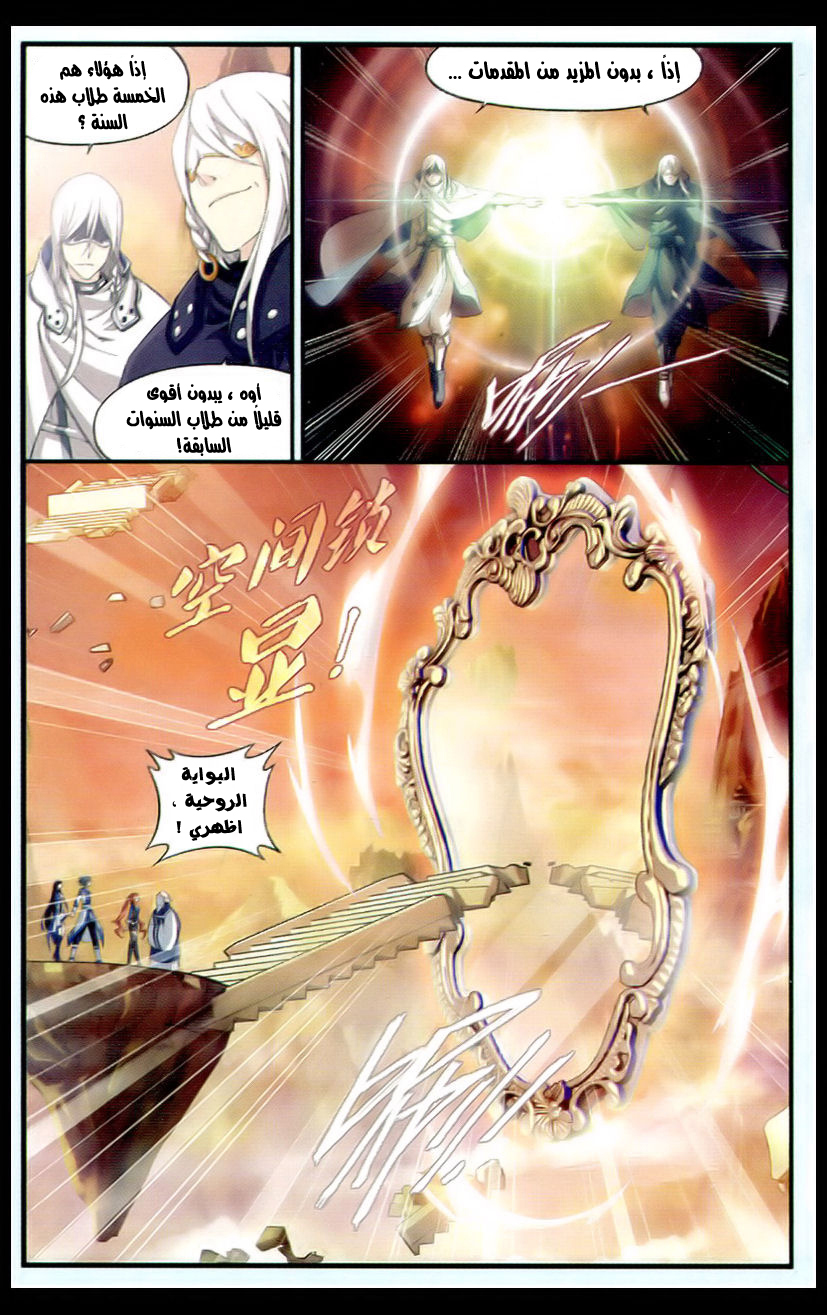 Fights Break Sphere: Chapter 112 - Page 9