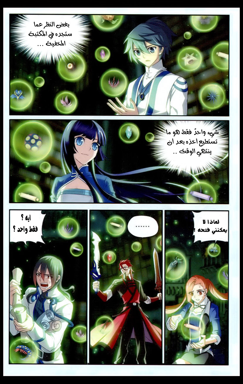 Fights Break Sphere: Chapter 112 - Page 18