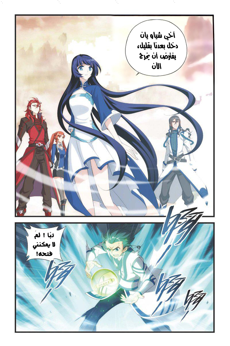 Fights Break Sphere: Chapter 113 - Page 3