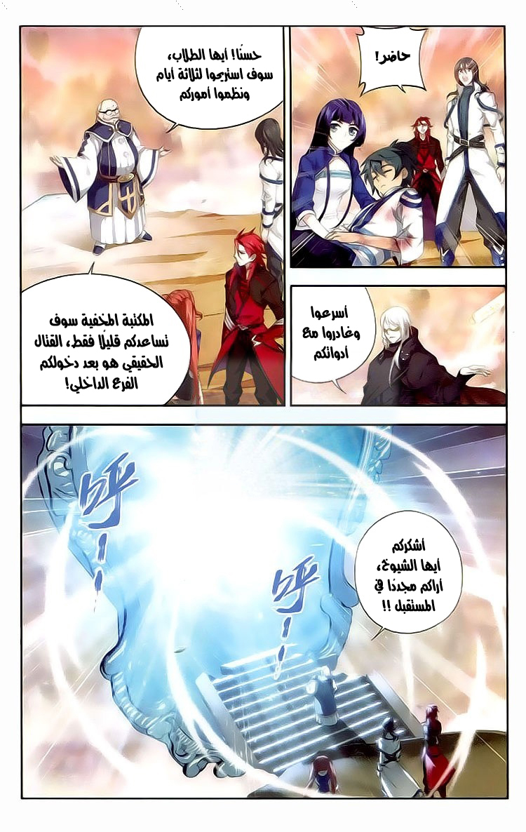 Fights Break Sphere: Chapter 113 - Page 10