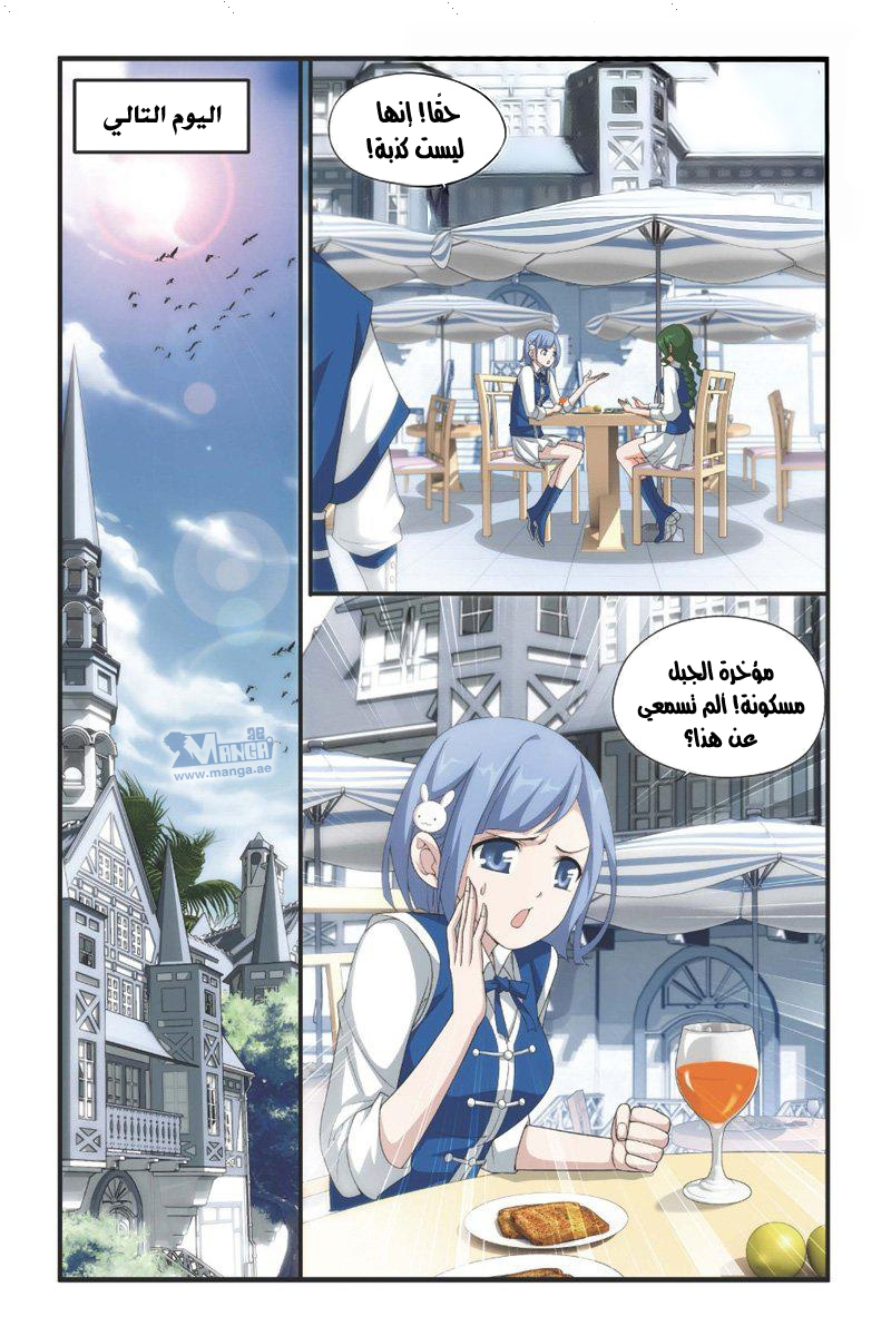 Fights Break Sphere: Chapter 113 - Page 11