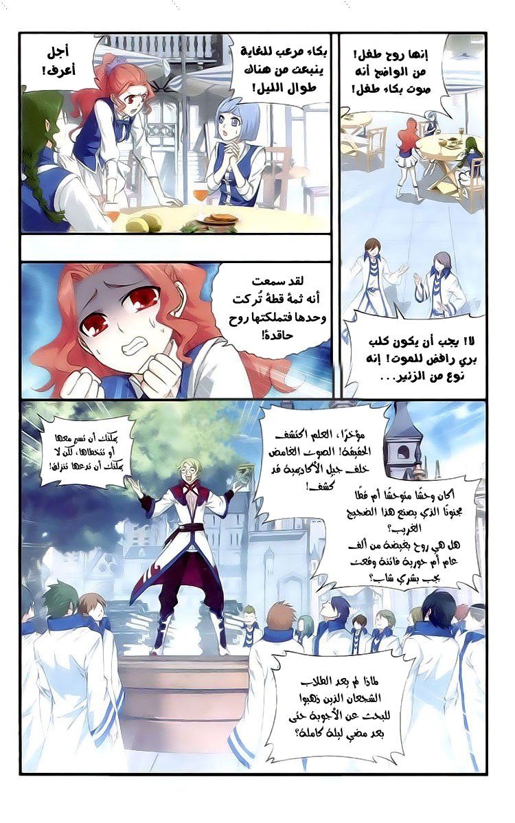 Fights Break Sphere: Chapter 113 - Page 12