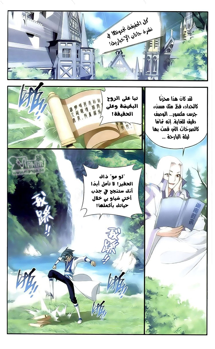 Fights Break Sphere: Chapter 113 - Page 13