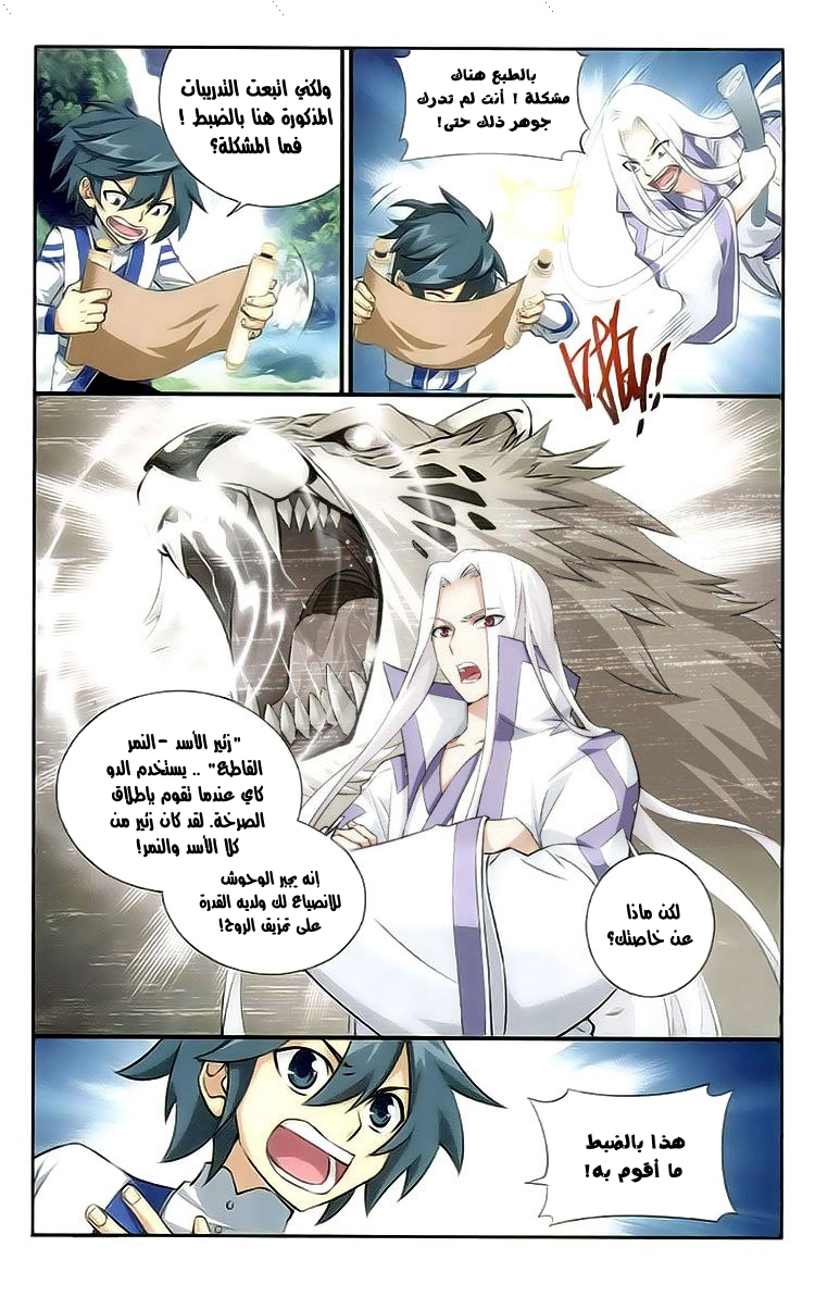 Fights Break Sphere: Chapter 113 - Page 14