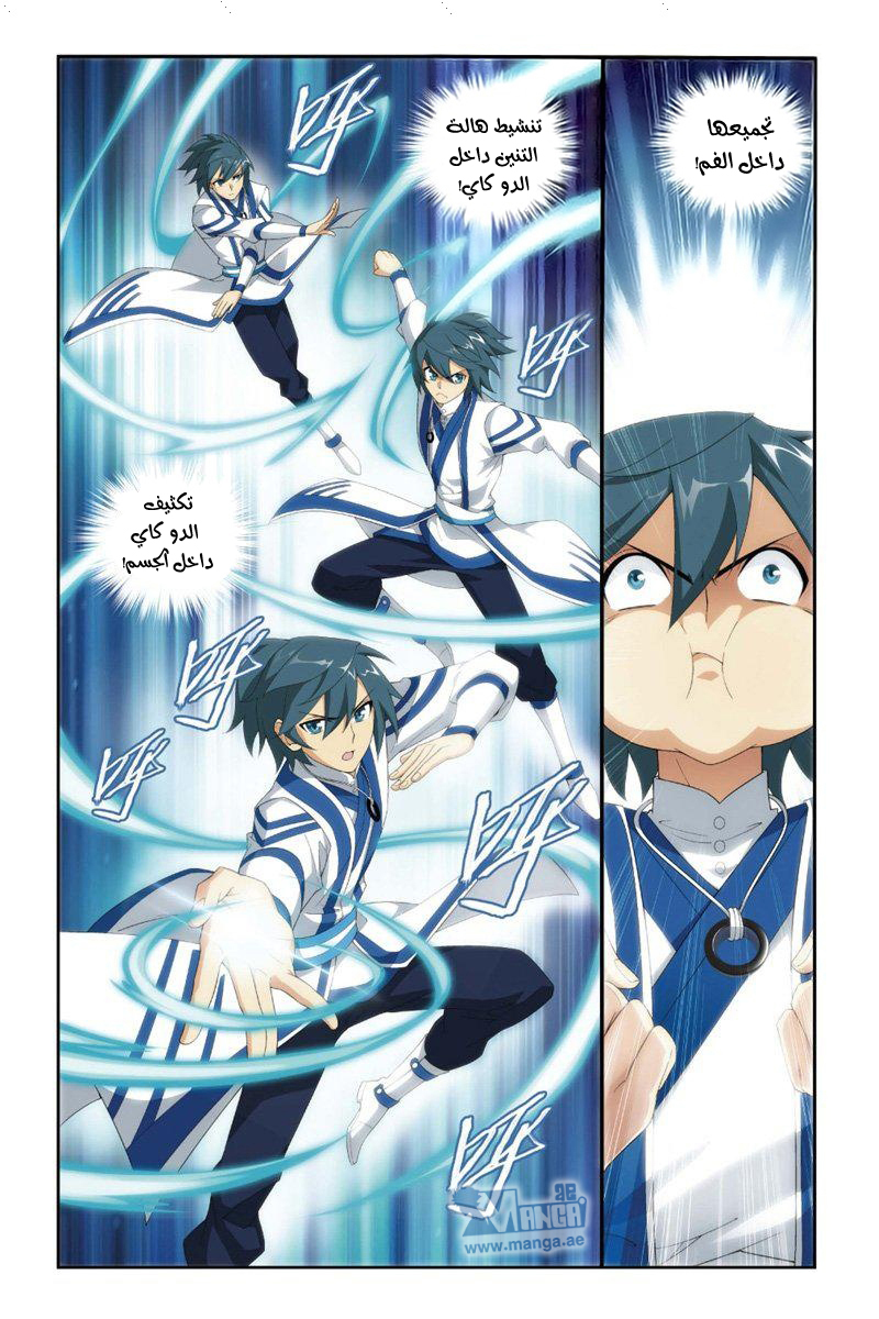 Fights Break Sphere: Chapter 113 - Page 15