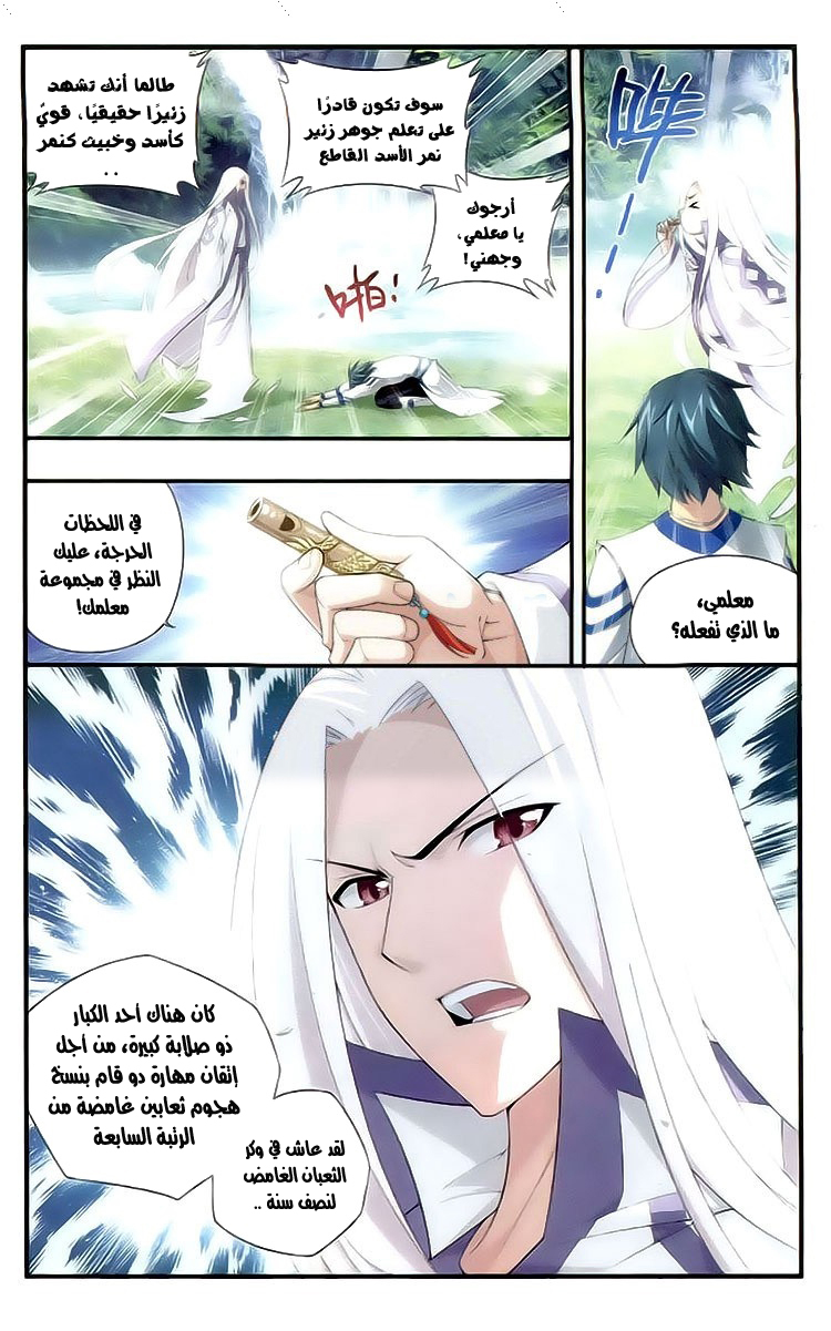 Fights Break Sphere: Chapter 113 - Page 18