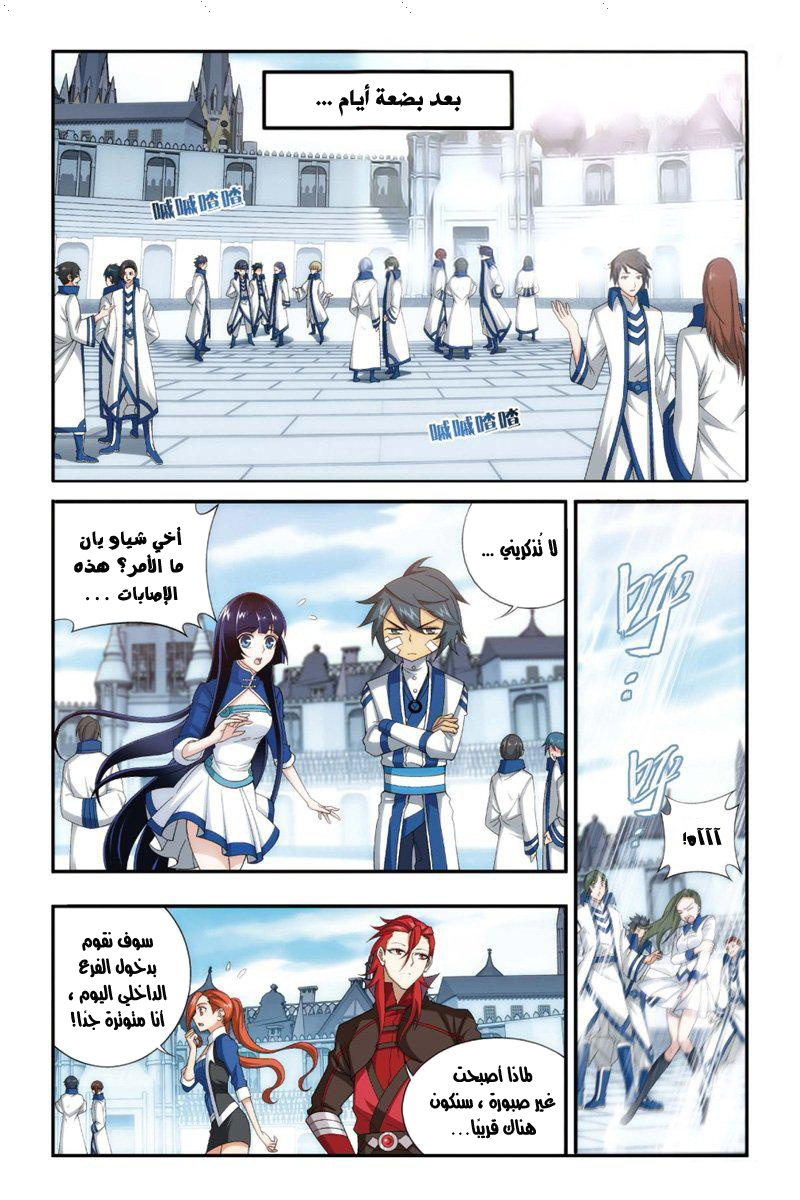 Fights Break Sphere: Chapter 113 - Page 21
