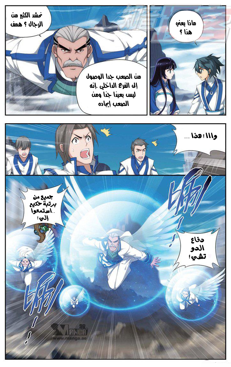 Fights Break Sphere: Chapter 114 - Page 6