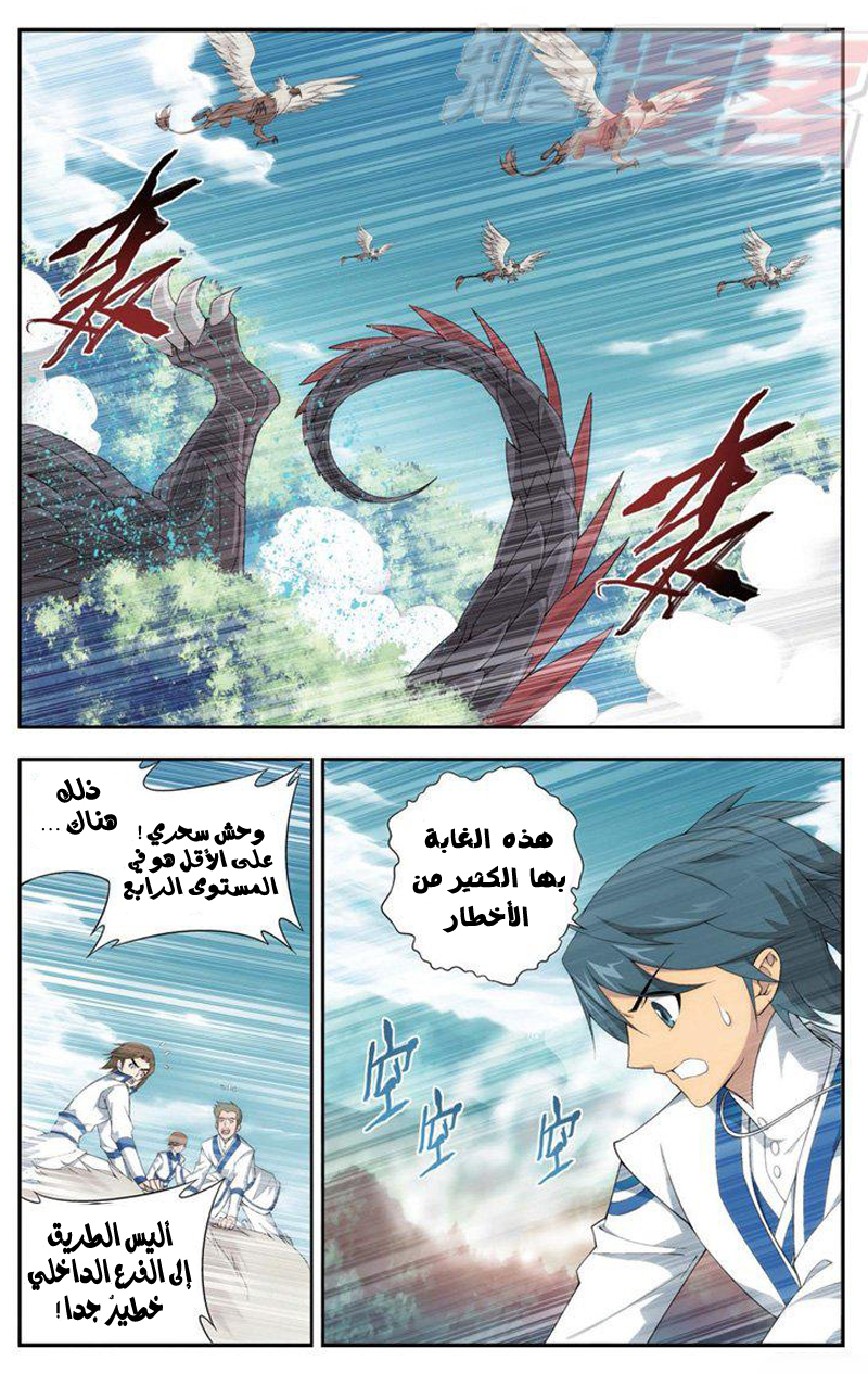 Fights Break Sphere: Chapter 114 - Page 9