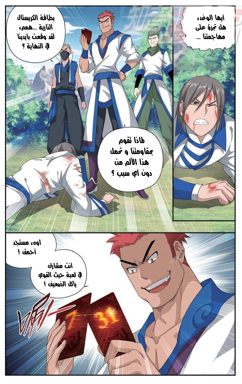 Fights Break Sphere: Chapter 114 - Page 15