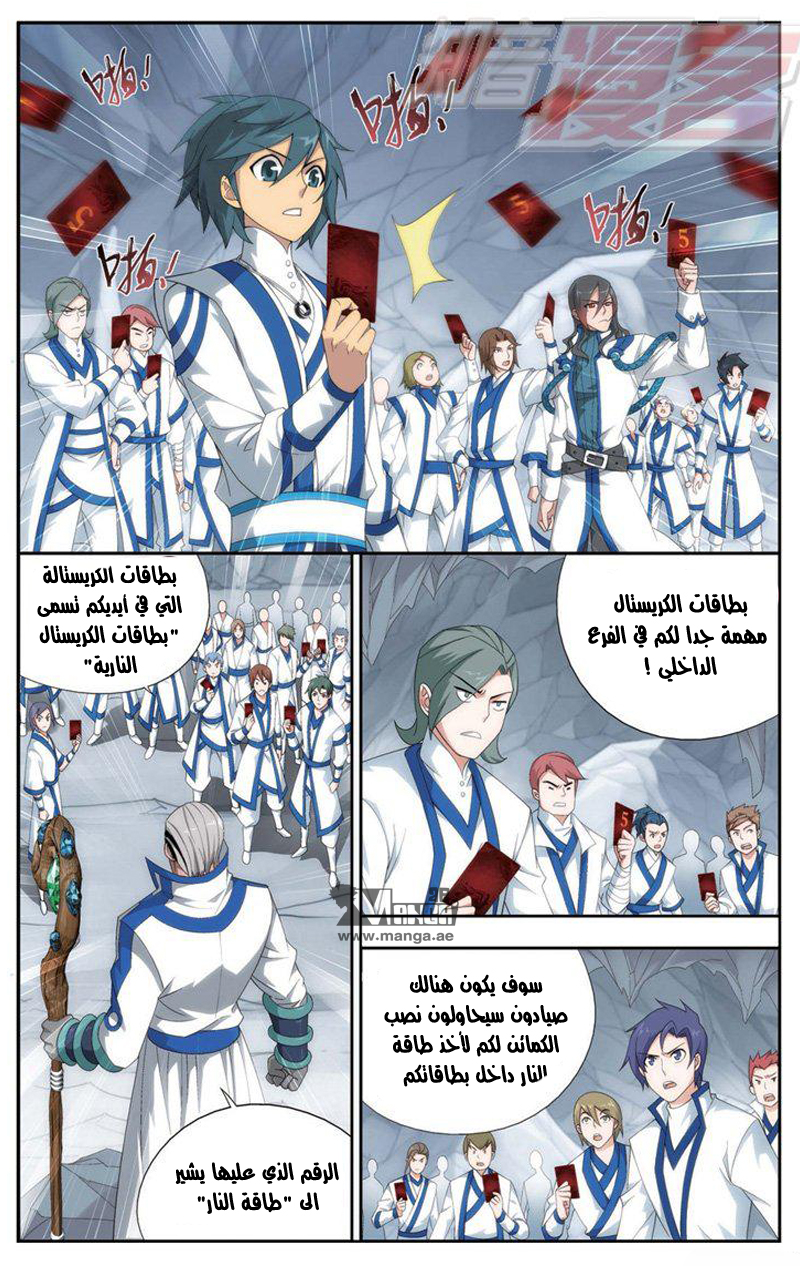 Fights Break Sphere: Chapter 114 - Page 19