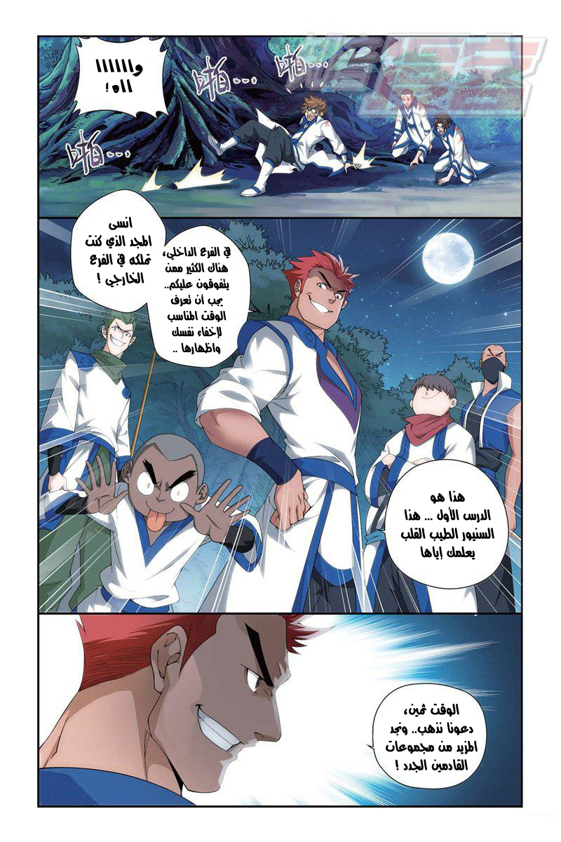 Fights Break Sphere: Chapter 115 - Page 5