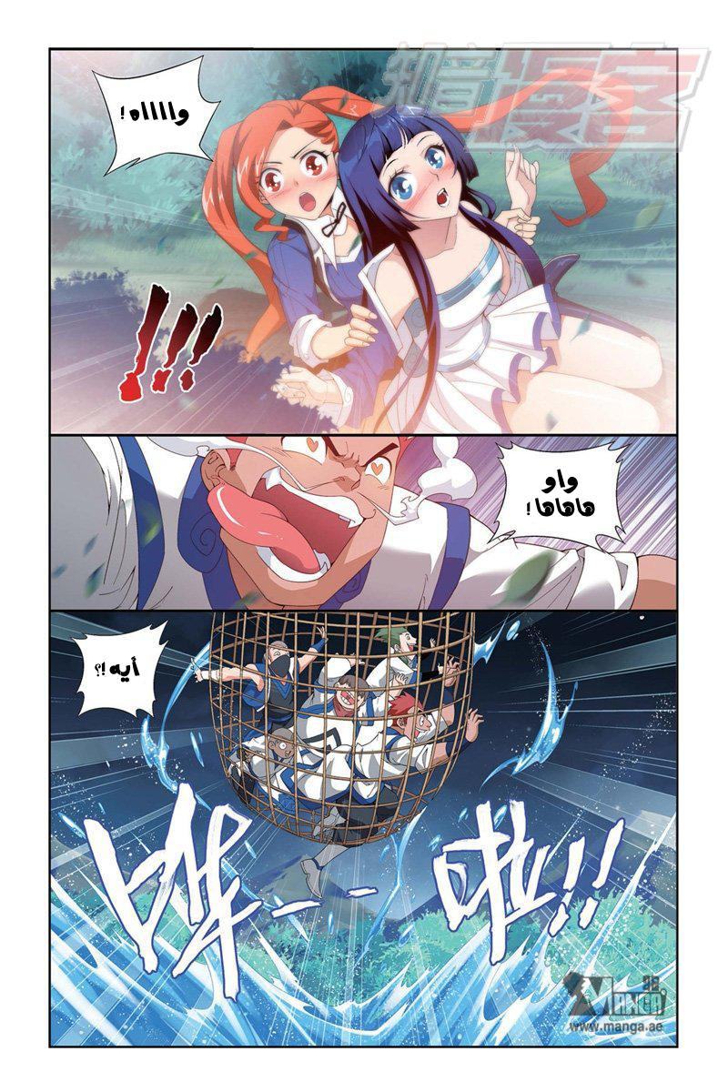 Fights Break Sphere: Chapter 115 - Page 8