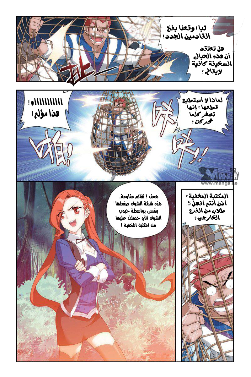 Fights Break Sphere: Chapter 115 - Page 10