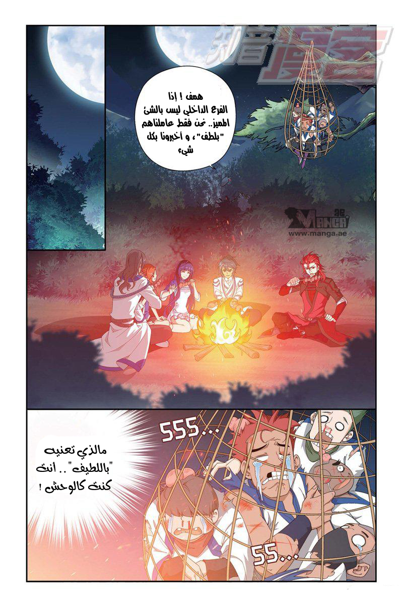 Fights Break Sphere: Chapter 115 - Page 12