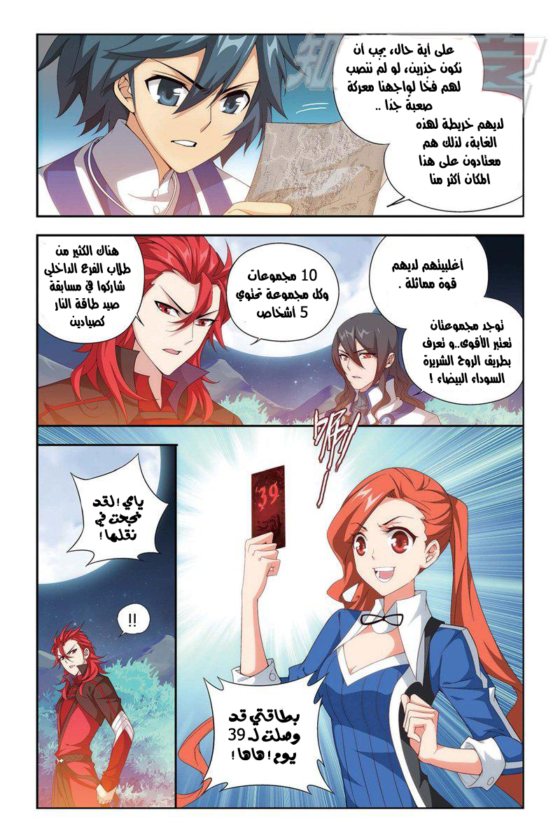 Fights Break Sphere: Chapter 115 - Page 13