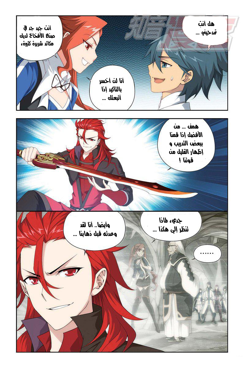 Fights Break Sphere: Chapter 115 - Page 16