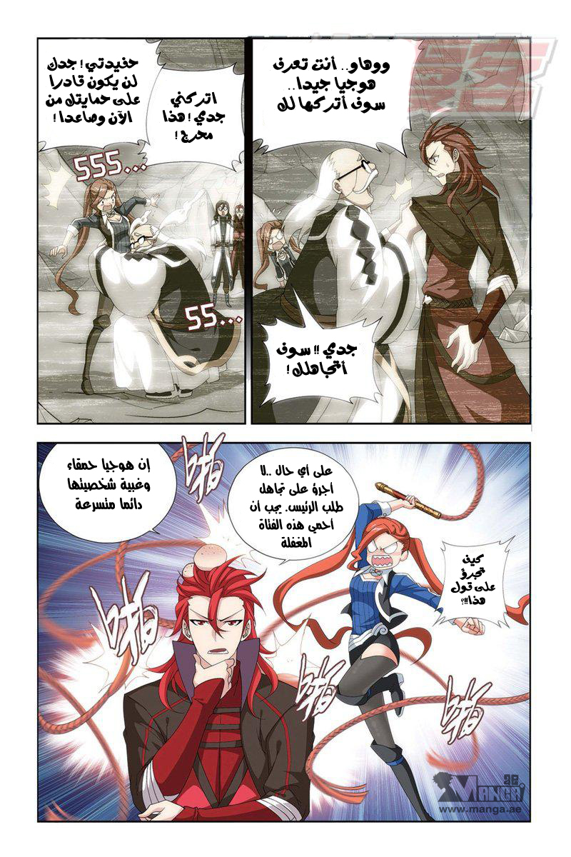 Fights Break Sphere: Chapter 115 - Page 17