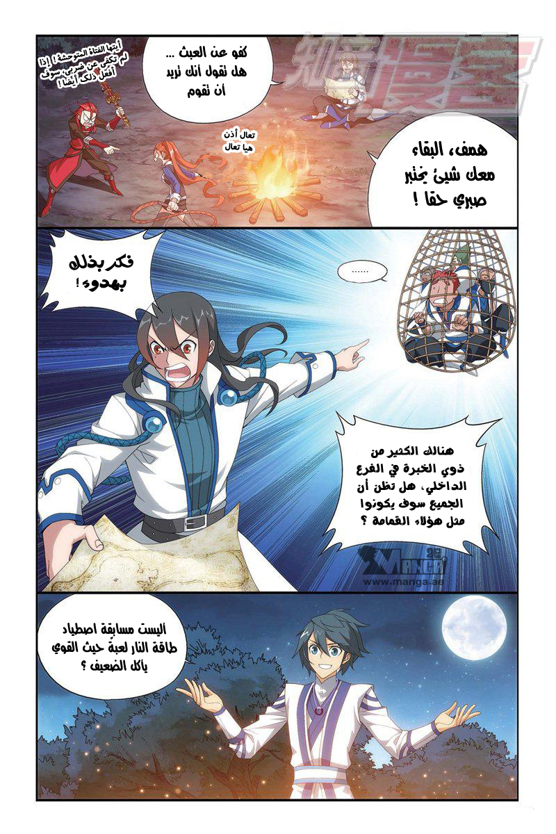 Fights Break Sphere: Chapter 115 - Page 18