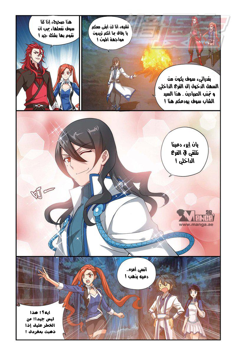 Fights Break Sphere: Chapter 115 - Page 19