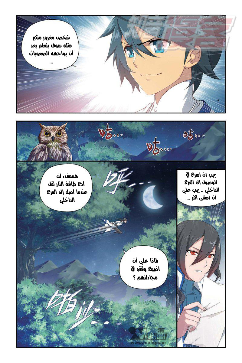 Fights Break Sphere: Chapter 115 - Page 20