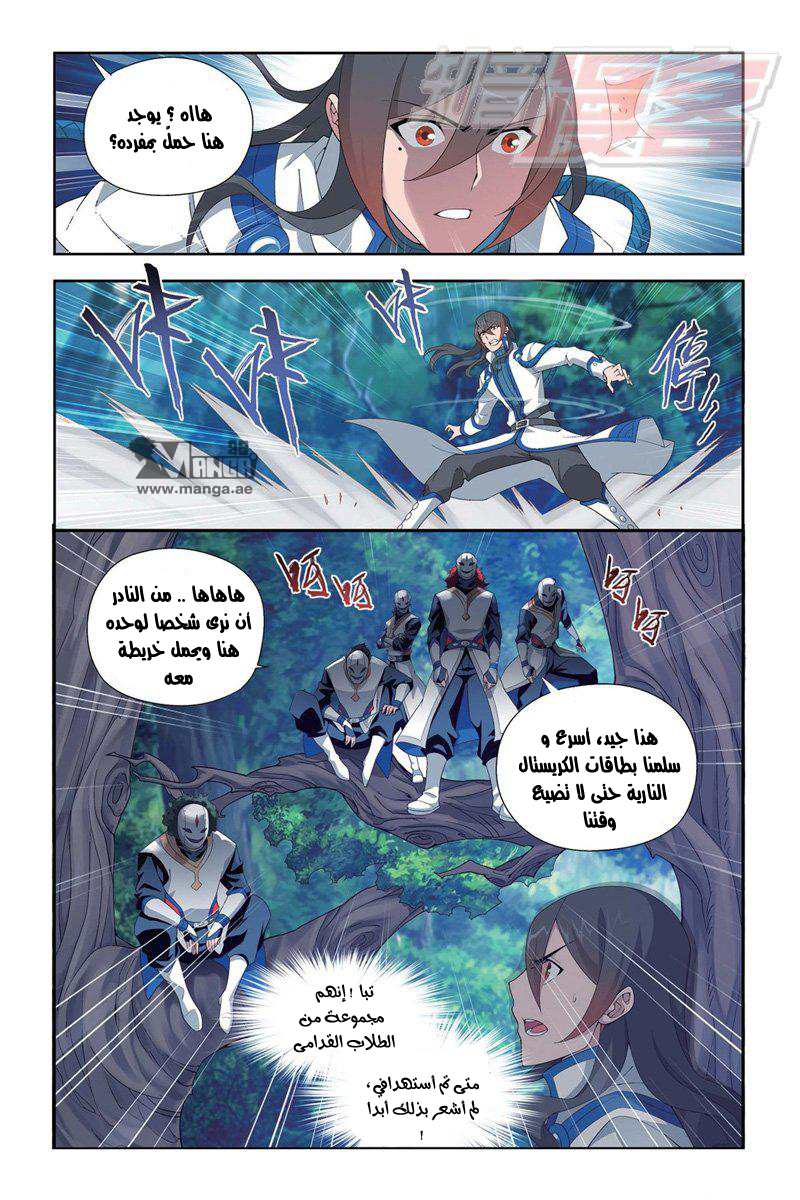Fights Break Sphere: Chapter 115 - Page 21