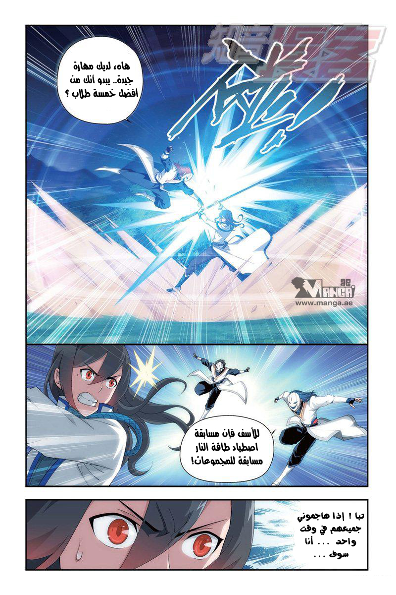 Fights Break Sphere: Chapter 115 - Page 23