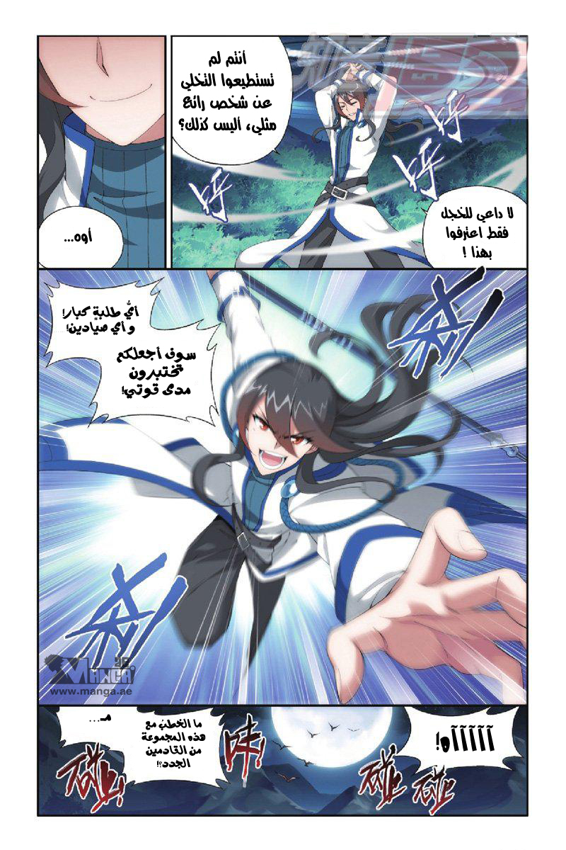 Fights Break Sphere: Chapter 116 - Page 5