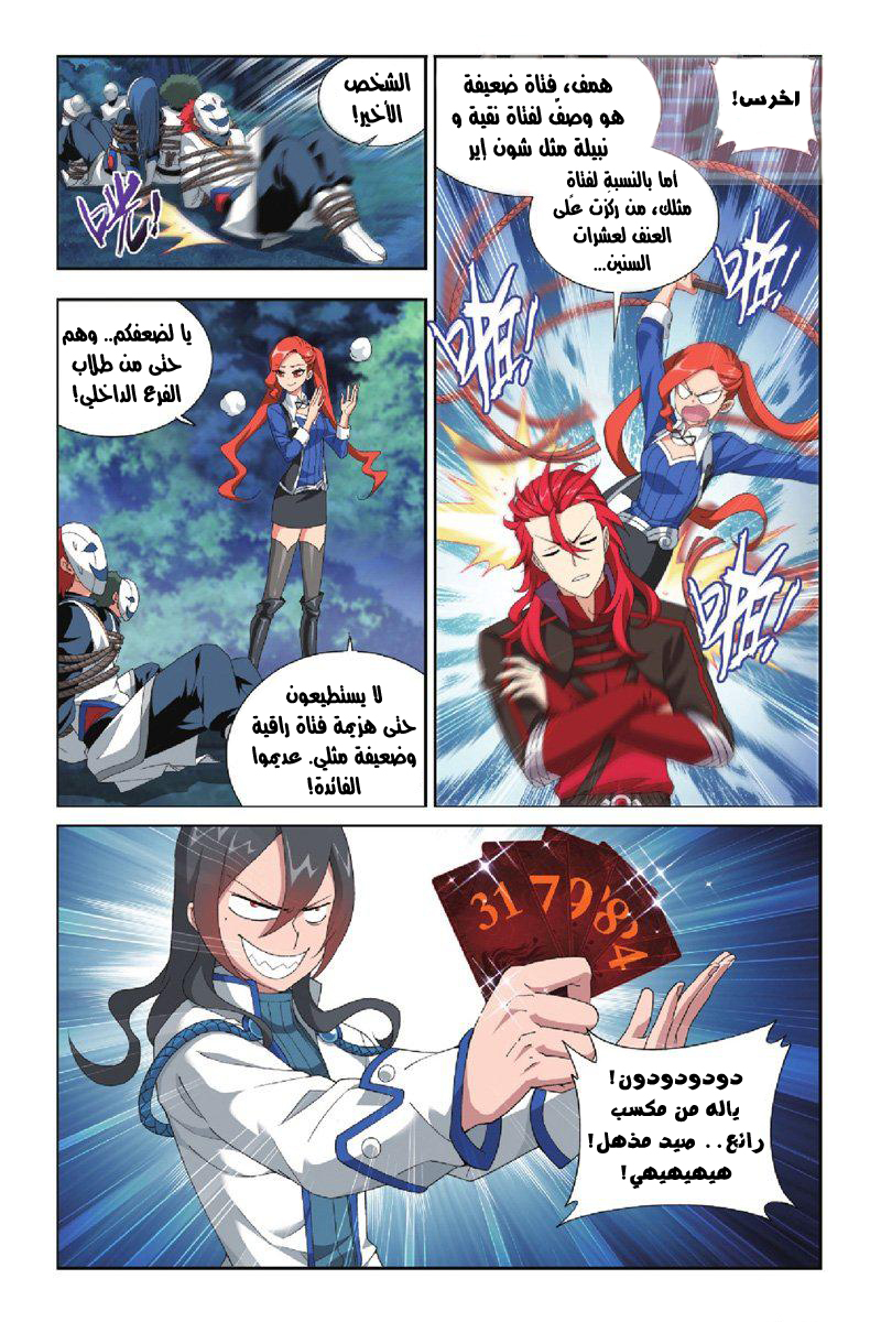 Fights Break Sphere: Chapter 116 - Page 6