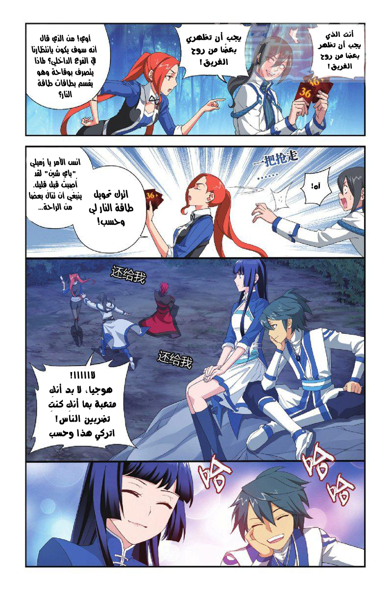 Fights Break Sphere: Chapter 116 - Page 7