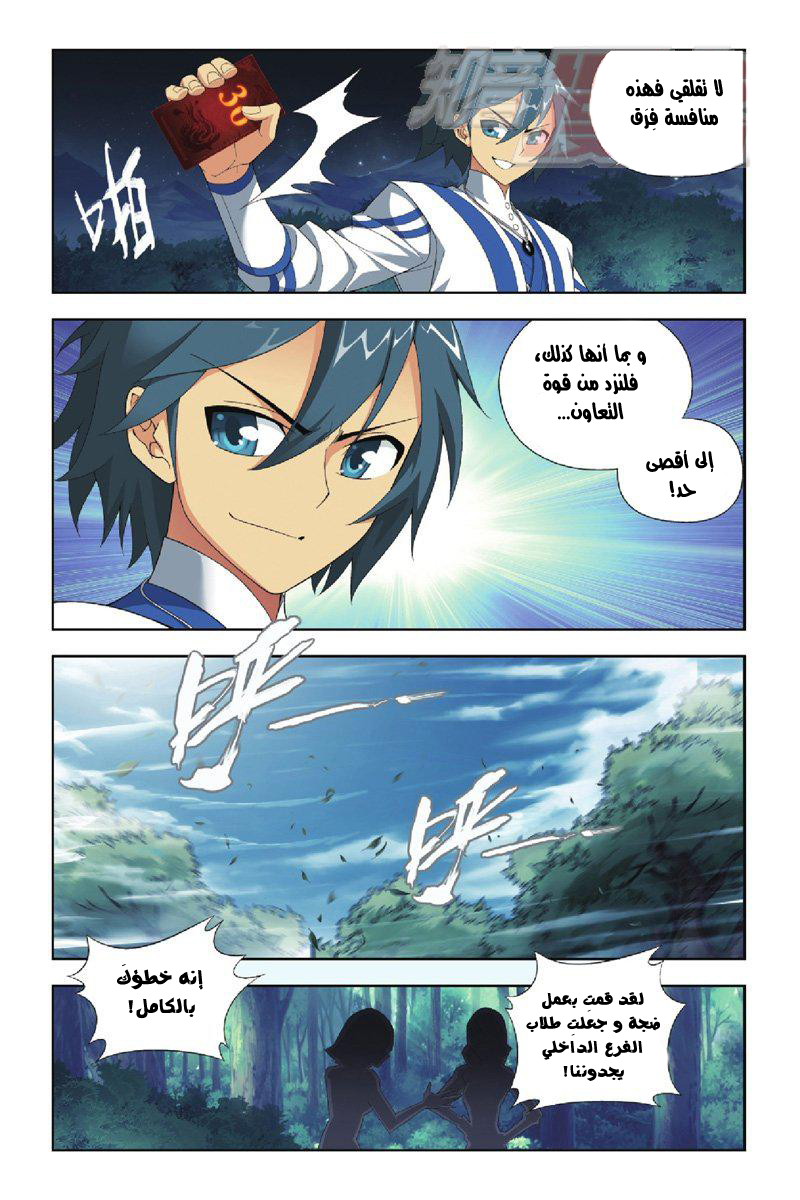 Fights Break Sphere: Chapter 116 - Page 9