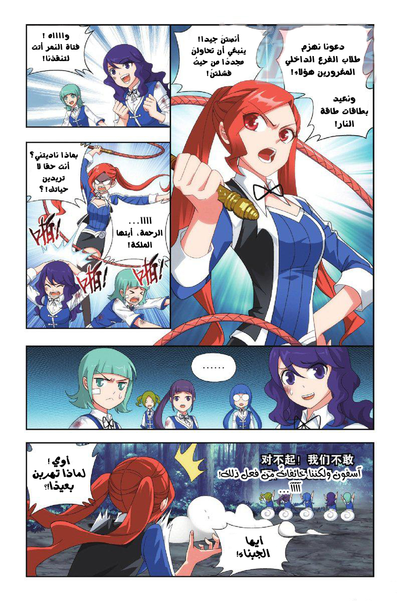 Fights Break Sphere: Chapter 116 - Page 11