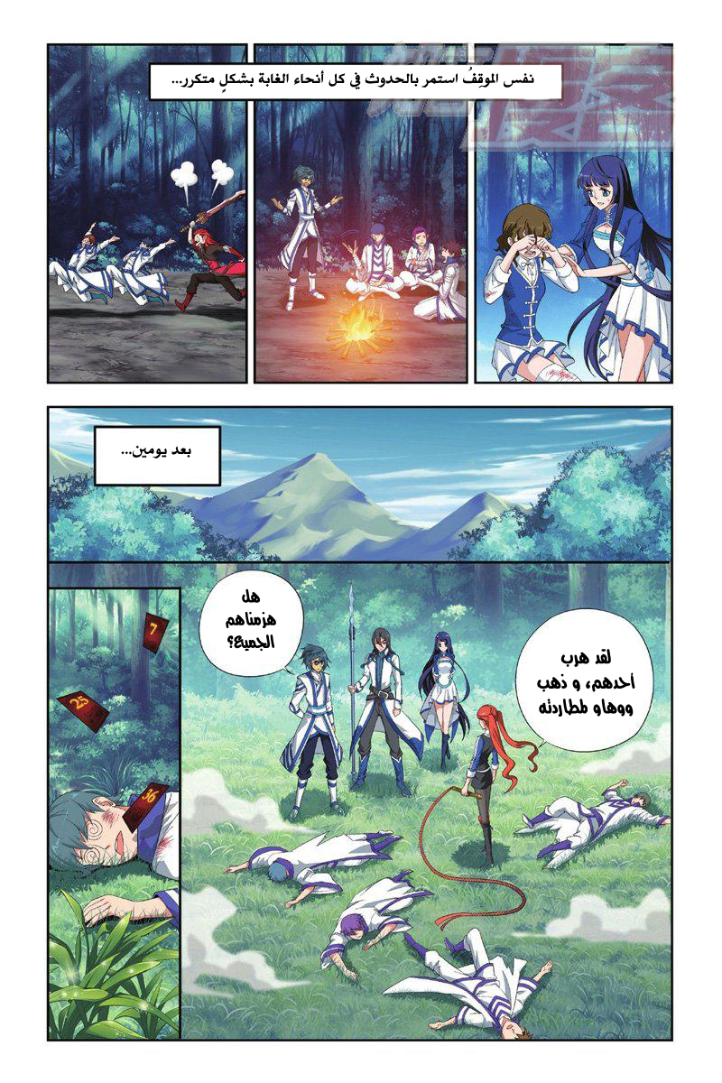 Fights Break Sphere: Chapter 116 - Page 14
