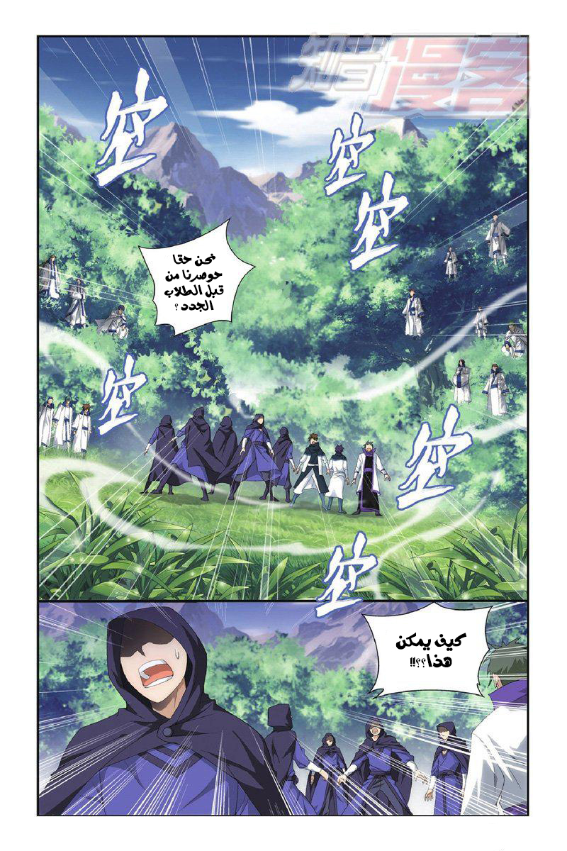 Fights Break Sphere: Chapter 117 - Page 3