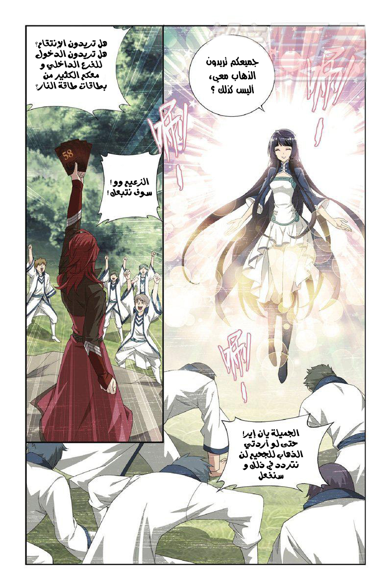 Fights Break Sphere: Chapter 117 - Page 6