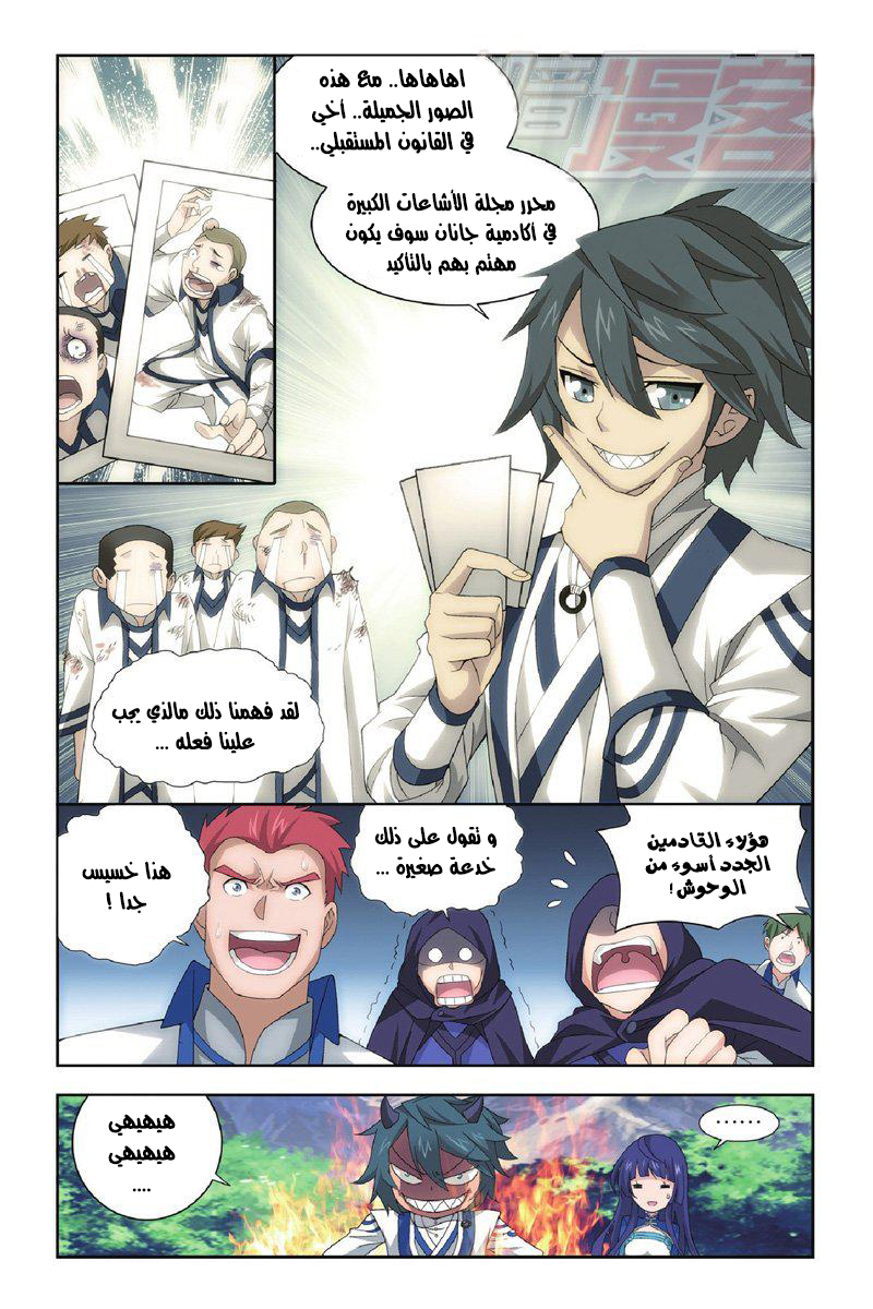 Fights Break Sphere: Chapter 117 - Page 7